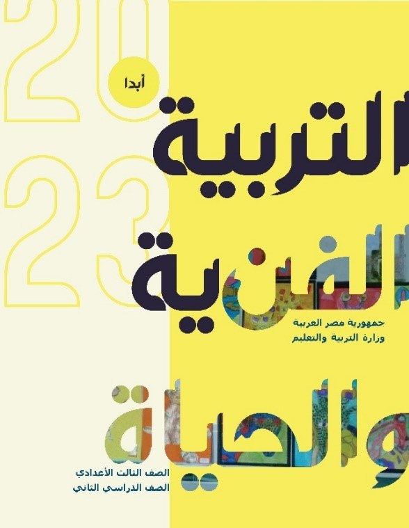 Art Education Interactive E-book — VIBE