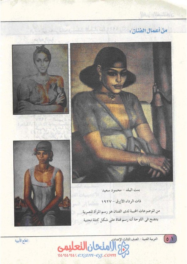 Original textbook interior page with photocopied paintings by Mahmoud Said