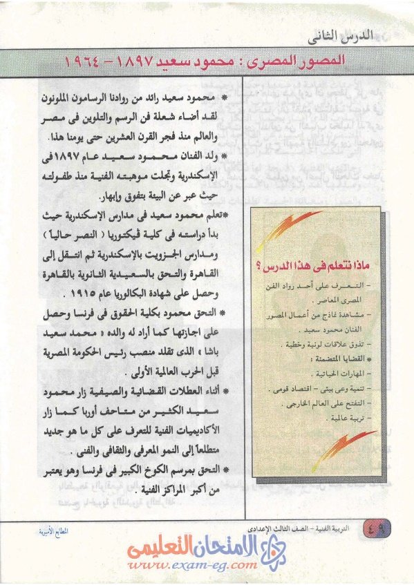 Original textbook biography page for Mahmoud Said